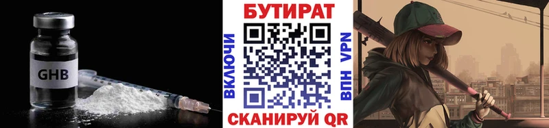 БУТИРАТ 99% Тбилисская